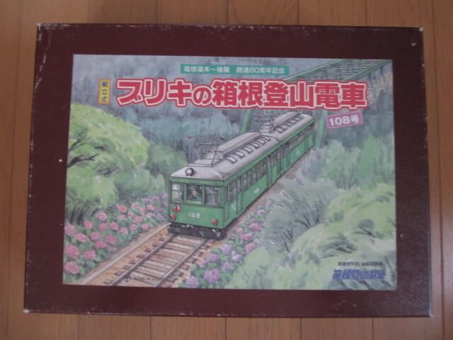 ブリキ箱根登山電車 ブリキ箱根登山電車 1998 三幸製作所製 箱根登山鉄道 ブリキの組立式 は